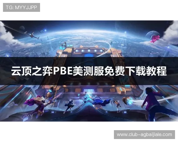 云顶国际官网入口下载最新资讯,第一时间掌握游戏最新动态与更新内容 云顶国际官网入口下载最新资讯,第一时间掌握游戏最新动态与更新内容